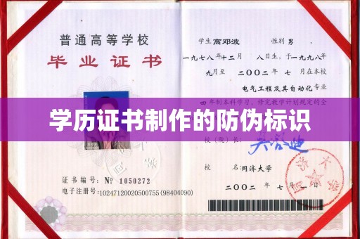 绥中学历证书制作的防伪标识