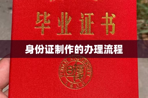 德昌身份证制作的办理流程
